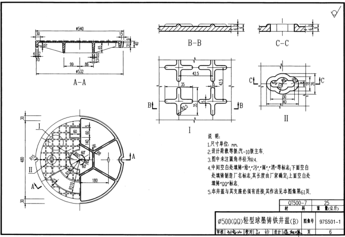 97s5011图集免费下载-97S501-1井盖及踏步图集 pdf下载高清免费电子版