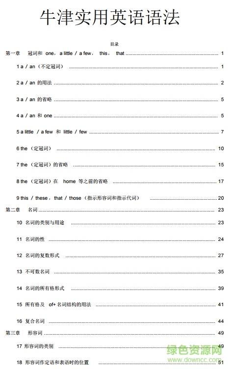 牛津实用英语语法pdf下载-牛津实用英语语法下载