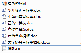 宣传单模板doc