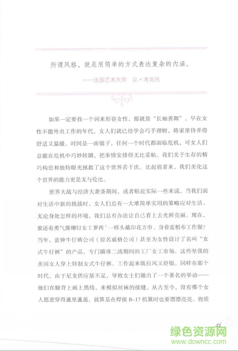 我的简约时尚书下载