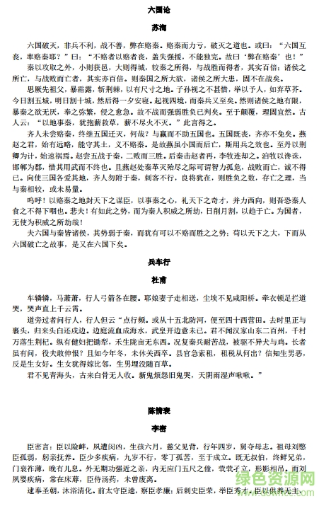 高中文言文全解全析