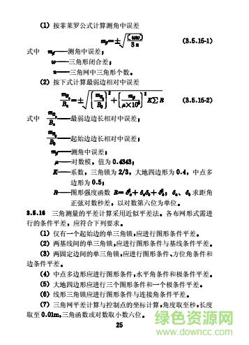 水文普通测量规范