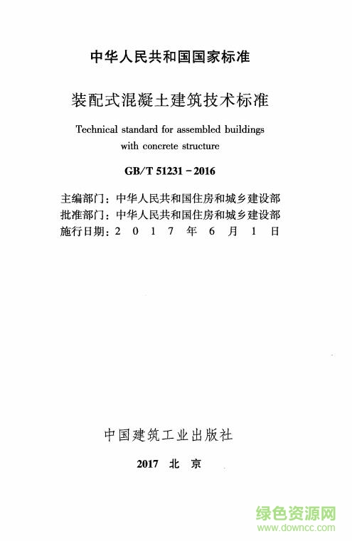 gb t 51231 2016 pdf