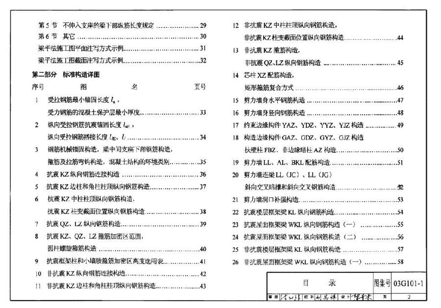 03g101图集