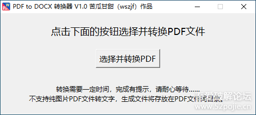PDF转换-PDF to DOCX 转换器_x64_V1.1